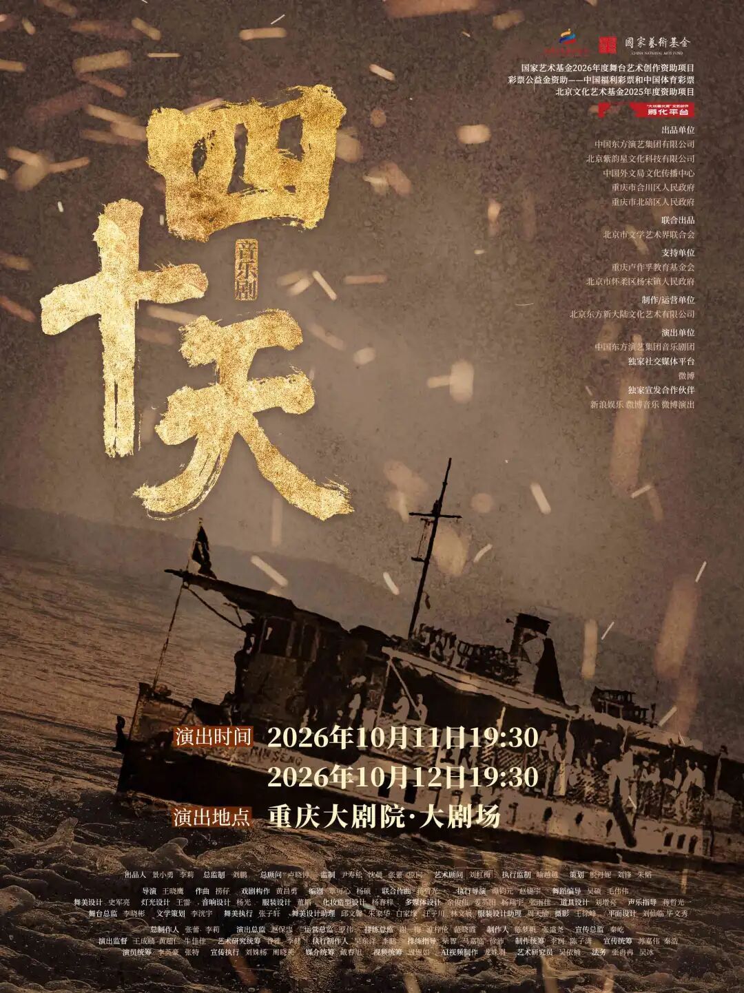 图为宣传海报。主办方供图 图为宣传海报。主办方供图