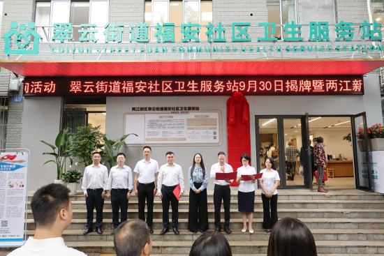 图为福安社区卫生服务站新址揭牌仪式。 谭超平 摄 图为福安社区卫生服务站新址揭牌仪式。 谭超平 摄