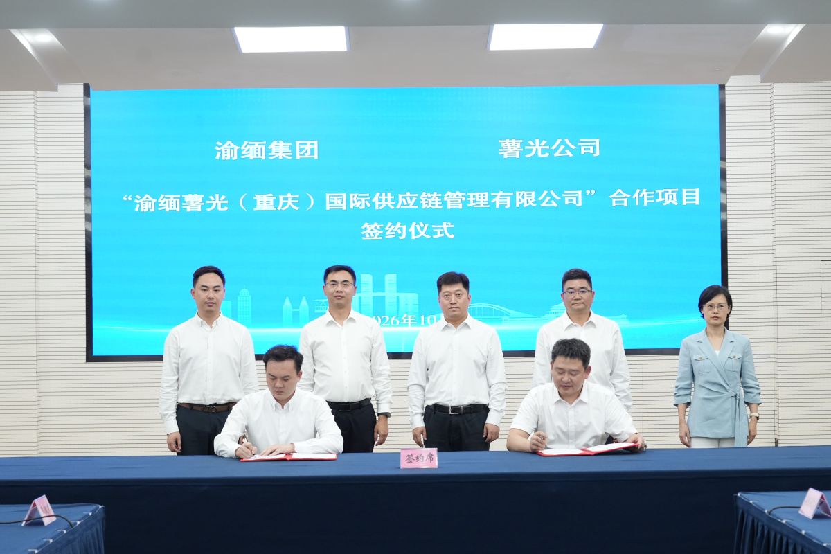 图为签约仪式现场。渝缅集团供图 图为签约仪式现场。渝缅集团供图