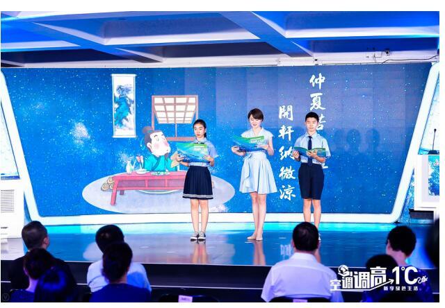 空调调高一度 畅享绿色生活推广活动举行