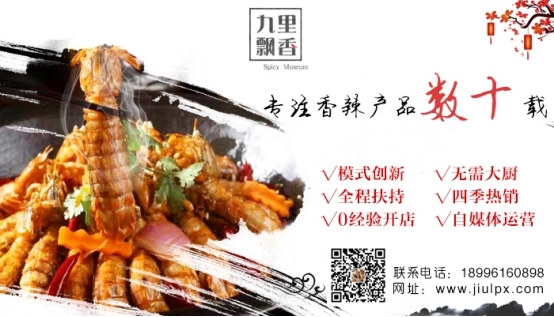 干锅店加盟品牌 九里飘香麻辣香锅 够辣够味才