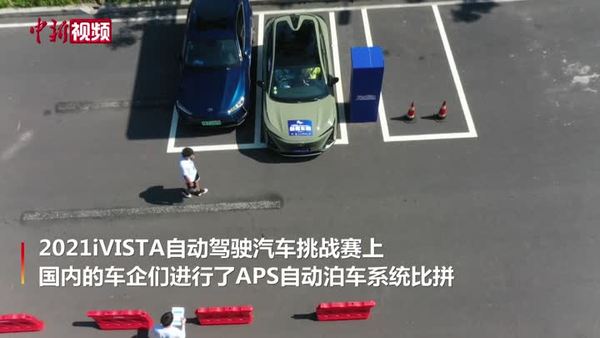 重庆上演无人驾驶自动泊车挑战赛