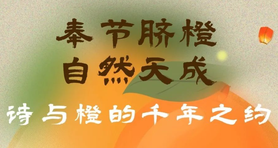 奉节脐橙：自然天成 诗与橙的千年之约