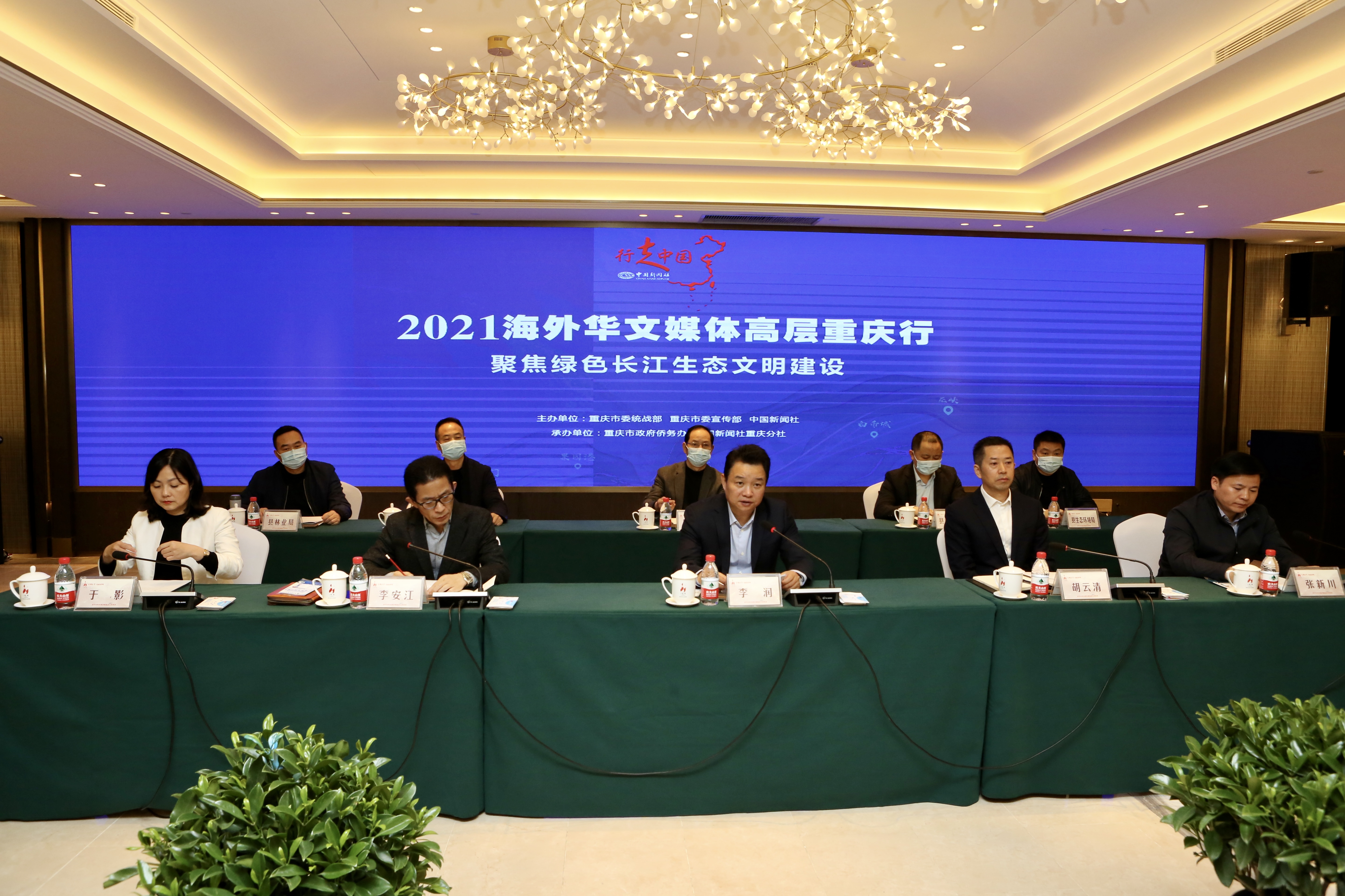 2021海外华文媒体高层重庆行·聚焦绿色长江生态文明