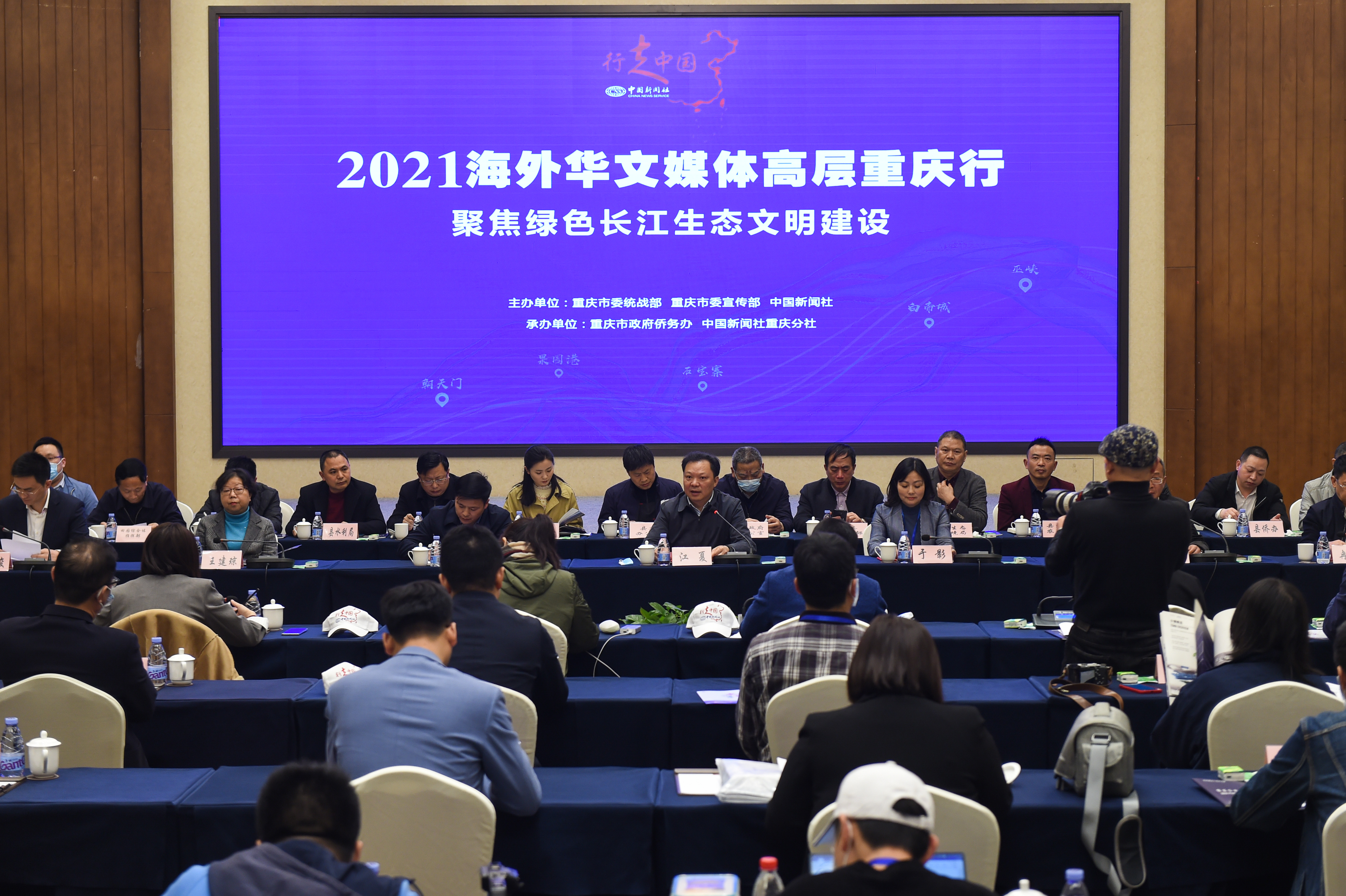 2021海外华文媒体高层重庆行·聚焦绿色长江生态文明