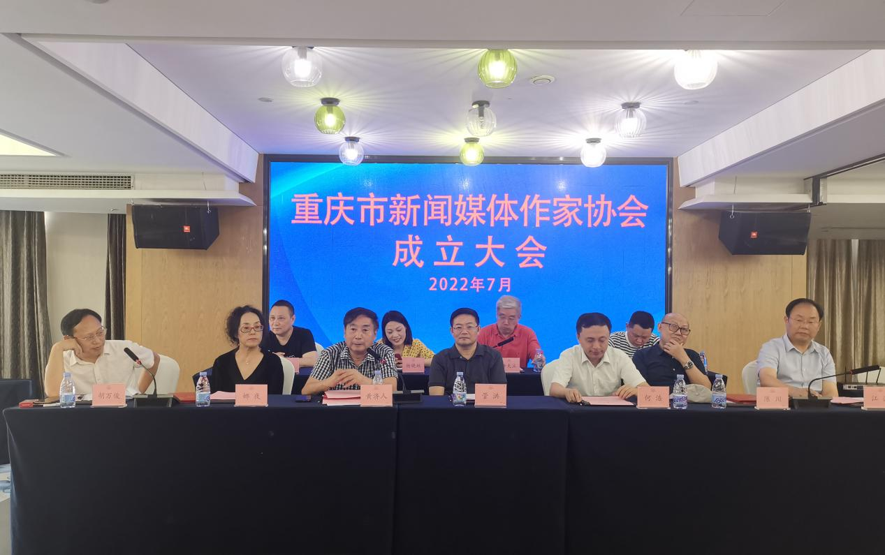 重庆成立全国首家新闻媒体作家协会 促进新闻与文学融合发展
