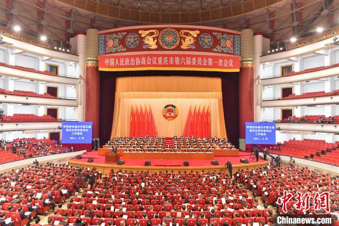 中国人民政治协商会议重庆市第六届委员会第一次会议开幕