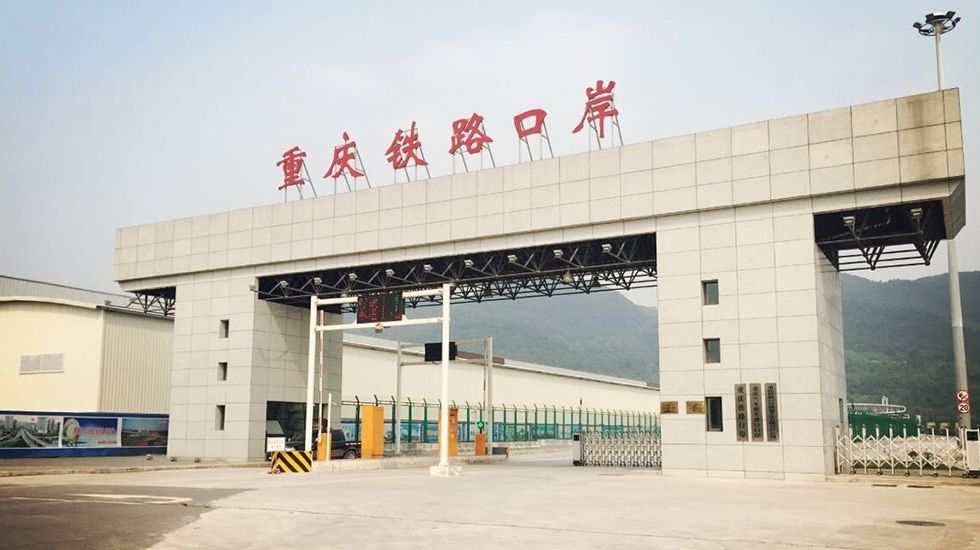 重庆西部现代物流园