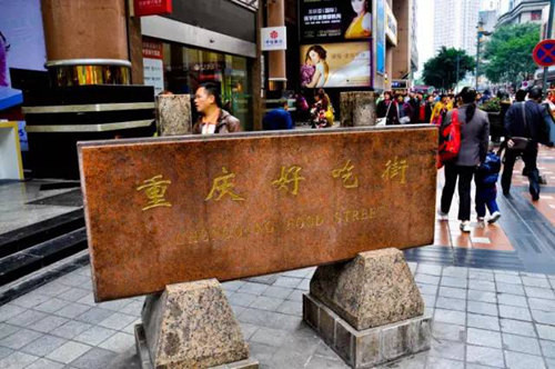 来看看重庆十大美食街--重庆新闻网