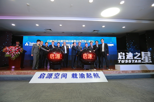启迪协信正式发布众创空间自主品牌 启航项目