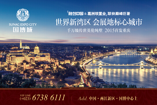 悦来新城建设进入黄金时间 定位新重庆世界级