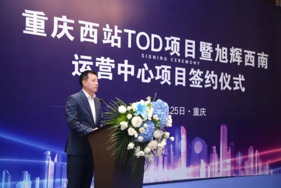 重庆市地产集团党委书记、董事长李仕川发表致辞 重庆市地产集团党委书记、董事长李仕川发表致辞