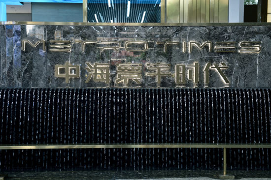 中海寰宇时代营销中心。项目供图 中海寰宇时代营销中心。项目供图