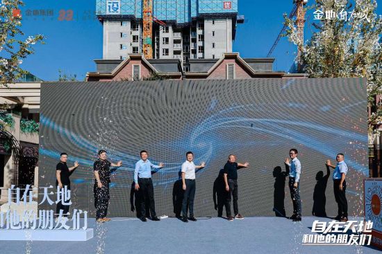 图为启幕仪式现场。金地 供图 图为启幕仪式现场。金地 供图