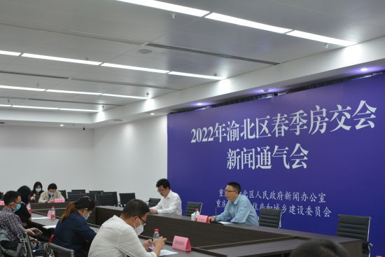图为2022年渝北区春季房交会新闻通气会现场。主办方 供图 图为2022年渝北区春季房交会新闻通气会现场。主办方 供图