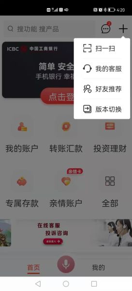 图为工商银行手机银行APP界面。受访者供图 图为工商银行手机银行APP界面。受访者供图