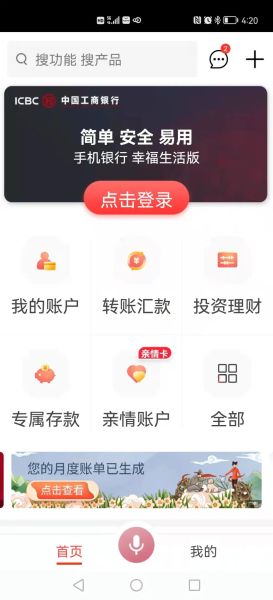 图为工商银行手机银行APP界面。受访者供图 图为工商银行手机银行APP界面。受访者供图