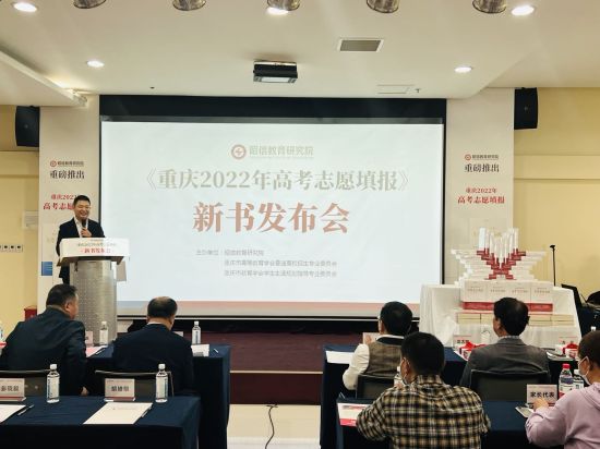 图为《重庆2022年高考志愿填报》新书发布会现场。陈媛摄 图为《重庆2022年高考志愿填报》新书发布会现场。陈媛摄