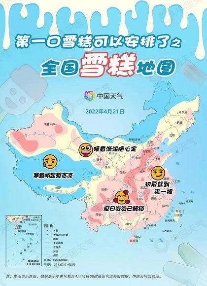 中国天气网今日发布的全国雪糕地图。中国天气网供图 中国天气网今日发布的全国雪糕地图。中国天气网供图