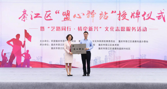图为民盟重庆市綦江区委会主委潘雪梅(左)向通惠街道授牌。 綦江区委统战部供图 图为民盟重庆市綦江区委会主委潘雪梅(左)向通惠街道授牌。 綦江区委统战部供图