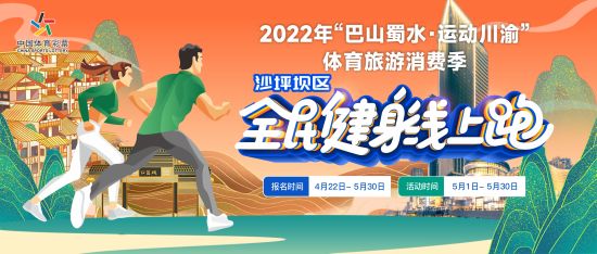 图为活动宣传海报。沙坪坝区体育局供图 图为活动宣传海报。沙坪坝区体育局供图