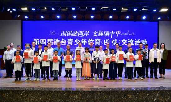 图为第四届渝台青少年体育(围棋)交流活动颁奖现场。 王文杨 摄 图为第四届渝台青少年体育(围棋)交流活动颁奖现场。 王文杨 摄