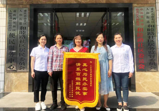 图为社区居民为社区工作人员送锦旗。和睦路社区供图 图为社区居民为社区工作人员送锦旗。和睦路社区供图