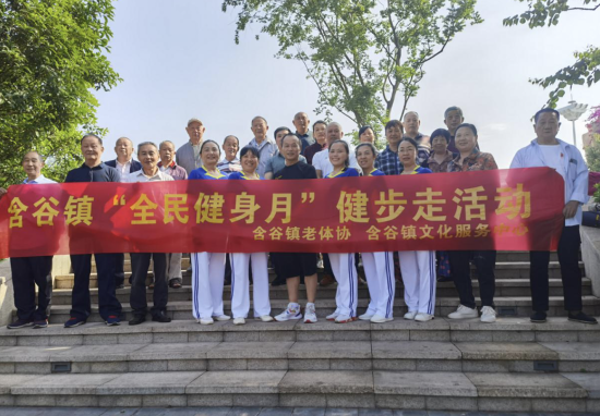 高新区含谷镇开展全民健身月健步走活动