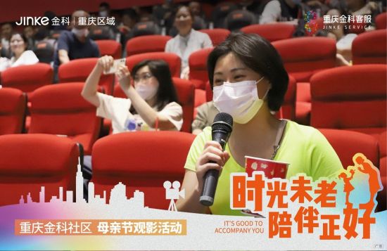 图为活动现场。金科供图。 图为活动现场。金科供图。