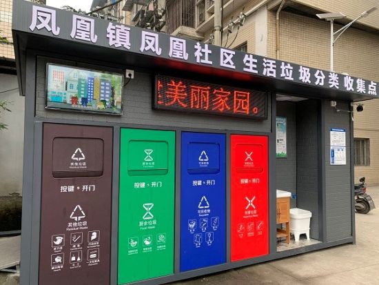 图为社区生活垃圾分类收集点。沙坪坝区凤凰镇凤凰社区供图 图为社区生活垃圾分类收集点。沙坪坝区凤凰镇凤凰社区供图