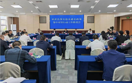 图为5月19日,巫溪县落实稳企惠企政策集中攻坚行动工作推进会召开。巫溪县委统战部供图 图为5月19日,巫溪县落实稳企惠企政策集中攻坚行动工作推进会召开。巫溪县委统战部供图
