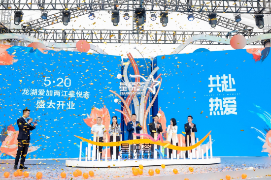 图为龙湖爱加两江星悦荟开业现场。主办方供图 图为龙湖爱加两江星悦荟开业现场。主办方供图
