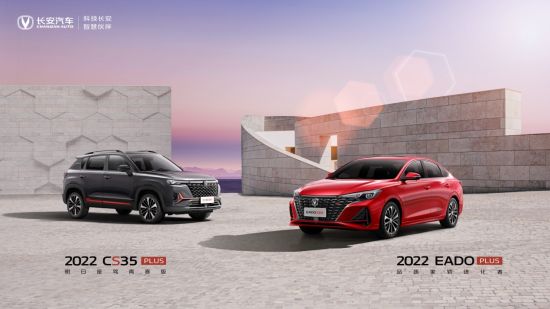 图为2022款CS35PLUS(左)和2022款逸动PLUS(右)。 长安汽车供图 图为2022款CS35PLUS(左)和2022款逸动PLUS(右)。 长安汽车供图