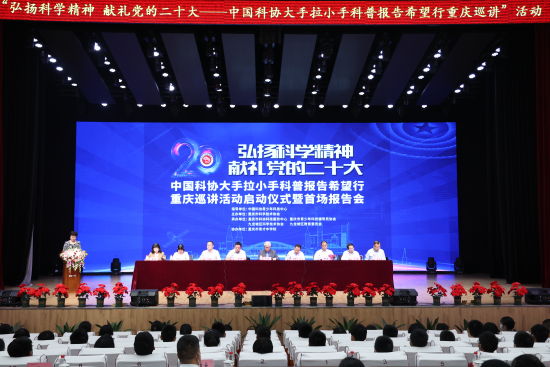 启动仪式上,重庆市科协党组成员,副主席颜朝华表示,一直以来,重庆市