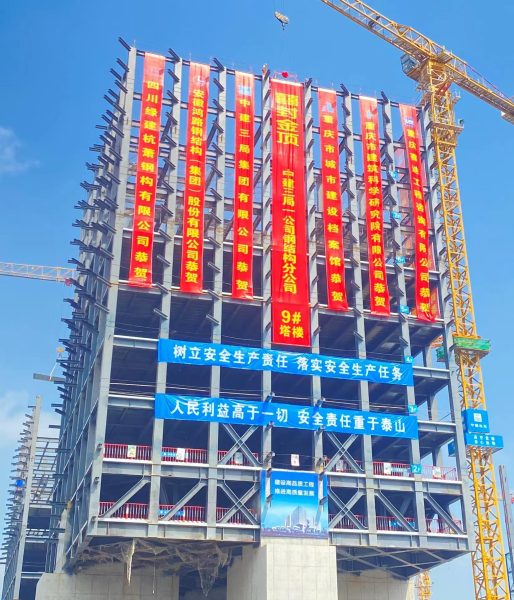 重庆市城建档案馆新馆库建设项目首栋塔楼主体结构封顶