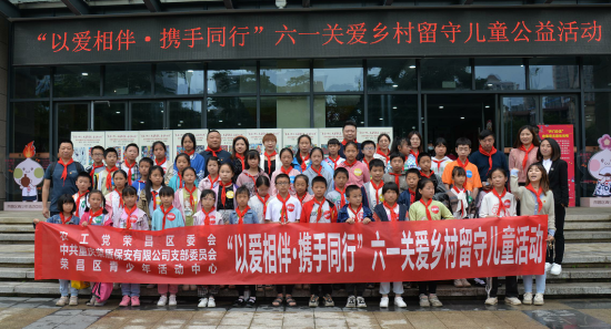 图为农工党荣昌区委会开展“以爱相伴、携手同行”为主题的“六一”关爱乡村留守儿童活动。 荣昌区委统战部供图 图为农工党荣昌区委会开展“以爱相伴、携手同行”为主题的“六一”关爱乡村留守儿童活动。 荣昌区委统战部供图