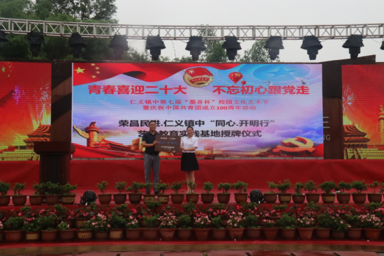 图为“同心•开明行”艺术教育实践基地挂牌仪式。 荣昌区委统战部供图 图为“同心•开明行”艺术教育实践基地挂牌仪式。 荣昌区委统战部供图