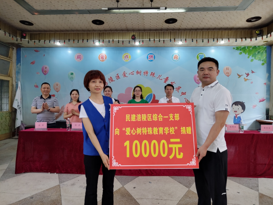 图为民建涪陵区委会向特殊儿童发展中心损资助学。 涪陵区委统战部供图 图为民建涪陵区委会向特殊儿童发展中心损资助学。 涪陵区委统战部供图