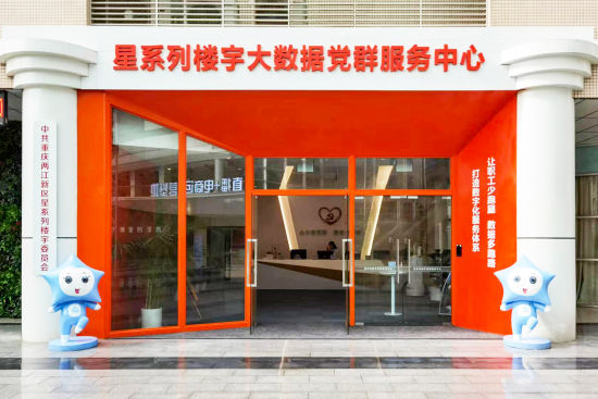 星系列楼宇大数据党群服务中心。 张霁雯 摄 星系列楼宇大数据党群服务中心。 张霁雯 摄
