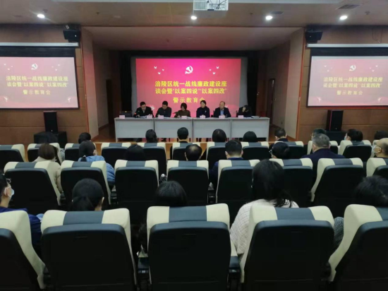 图为涪陵区统一战线召开“以案四说”“以案四改”警示教育会。涪陵区委统战部供图 图为涪陵区统一战线召开“以案四说”“以案四改”警示教育会。涪陵区委统战部供图