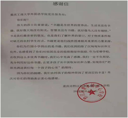 图为竹园小学校的感谢信。重庆工商大学供图 图为竹园小学校的感谢信。重庆工商大学供图