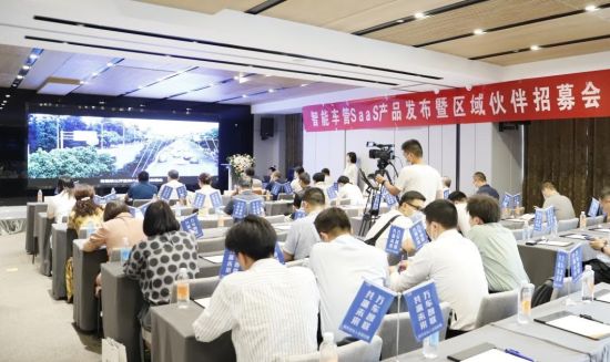 图为智能车管SaaS产品发布暨区域伙伴招募会。张宇 摄 图为智能车管SaaS产品发布暨区域伙伴招募会。张宇 摄