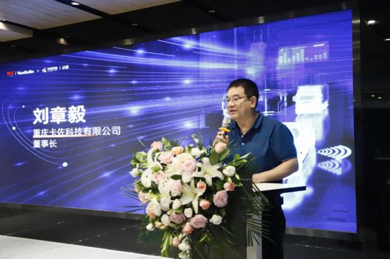 图为重庆卡佐科技有限公司董事长刘章毅致辞。张宇 摄 图为重庆卡佐科技有限公司董事长刘章毅致辞。张宇 摄