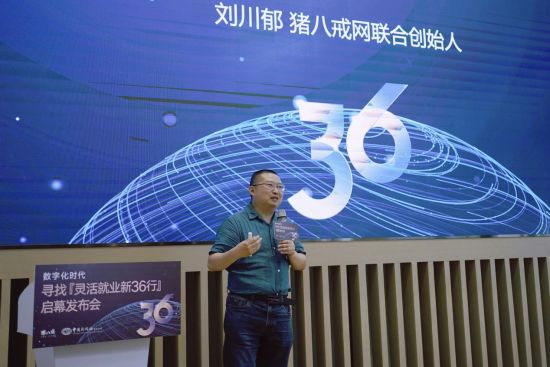 猪八戒网联合创始人、董事刘川郁作项目解读。 陈媛 摄 猪八戒网联合创始人、董事刘川郁作项目解读。 陈媛 摄
