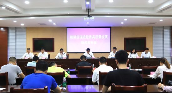 铜梁区召开新闻发布会,对《铜梁区促进经济高质量发展系列措施汇编》进行解读。马佳欣摄 铜梁区召开新闻发布会,对《铜梁区促进经济高质量发展系列措施汇编》进行解读。马佳欣摄