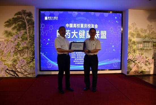授牌仪式现场。 中国高校重庆校友会医药大健康联盟供图 授牌仪式现场。 中国高校重庆校友会医药大健康联盟供图