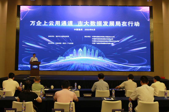 图为“万企上云用通道 大数据在行动”惠企活动在重庆举行。 杨梦逸 摄 图为“万企上云用通道 大数据在行动”惠企活动在重庆举行。 杨梦逸 摄