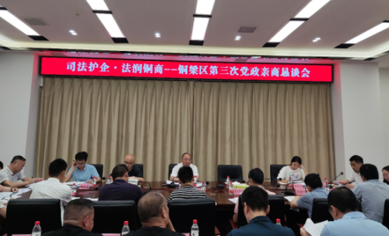 图为铜梁区第三次党政亲商恳谈会现场。铜梁区委统战部 供图 图为铜梁区第三次党政亲商恳谈会现场。铜梁区委统战部 供图