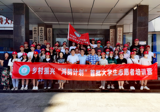 图为乡村振兴“鸿鹄计划”首批大学生志愿者培训营集体合影 代龙 摄 图为乡村振兴“鸿鹄计划”首批大学生志愿者培训营集体合影 代龙 摄