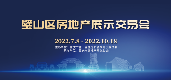 图为璧山区2022年房交会海报。主办方 供图 图为璧山区2022年房交会海报。主办方 供图